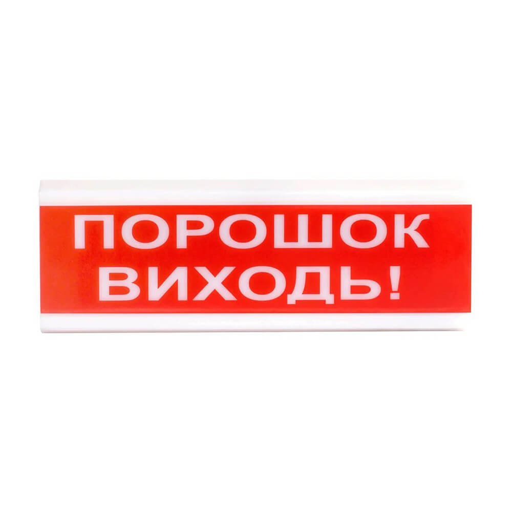 Світлозвуковий покажчик ОСЗ-6 «Порошок виходь!»