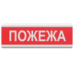 Табло інформаційне світлове 12V "Пожежа"
